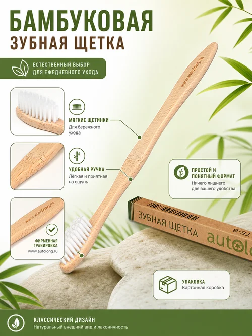 Готовая инфографика MP Maker для бамбуковой зубной щётки